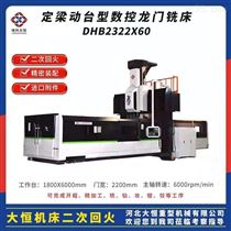 DHXK22066米數控(kòng)龍門銑(xǐ)床性能(neng)特點