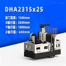 DHA2315x25 小型數(shu)控龍門銑床