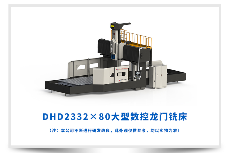 大型數控龍門(mén)銑床